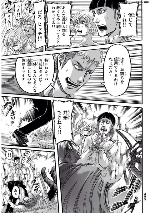 エレン 今日は萌え日和