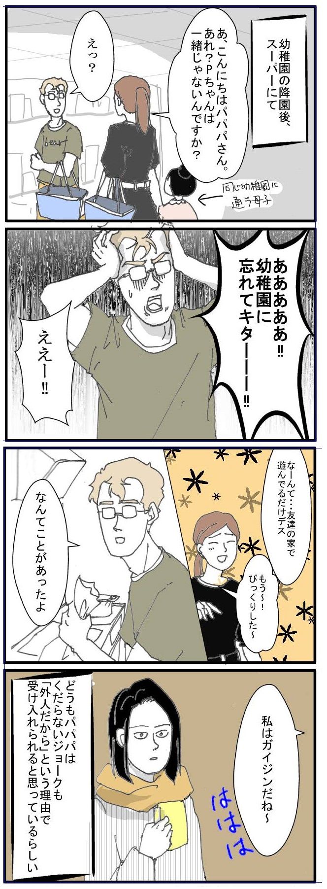 外国人だから許してもらえる訳ではない シロクマとパンダ とある外国人パパと娘のお話 Powered By ライブドアブログ