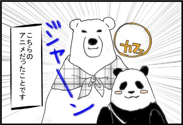 シロクマとパンダ シロクマとパンダ とある外国人パパと娘のお話 Powered By ライブドアブログ