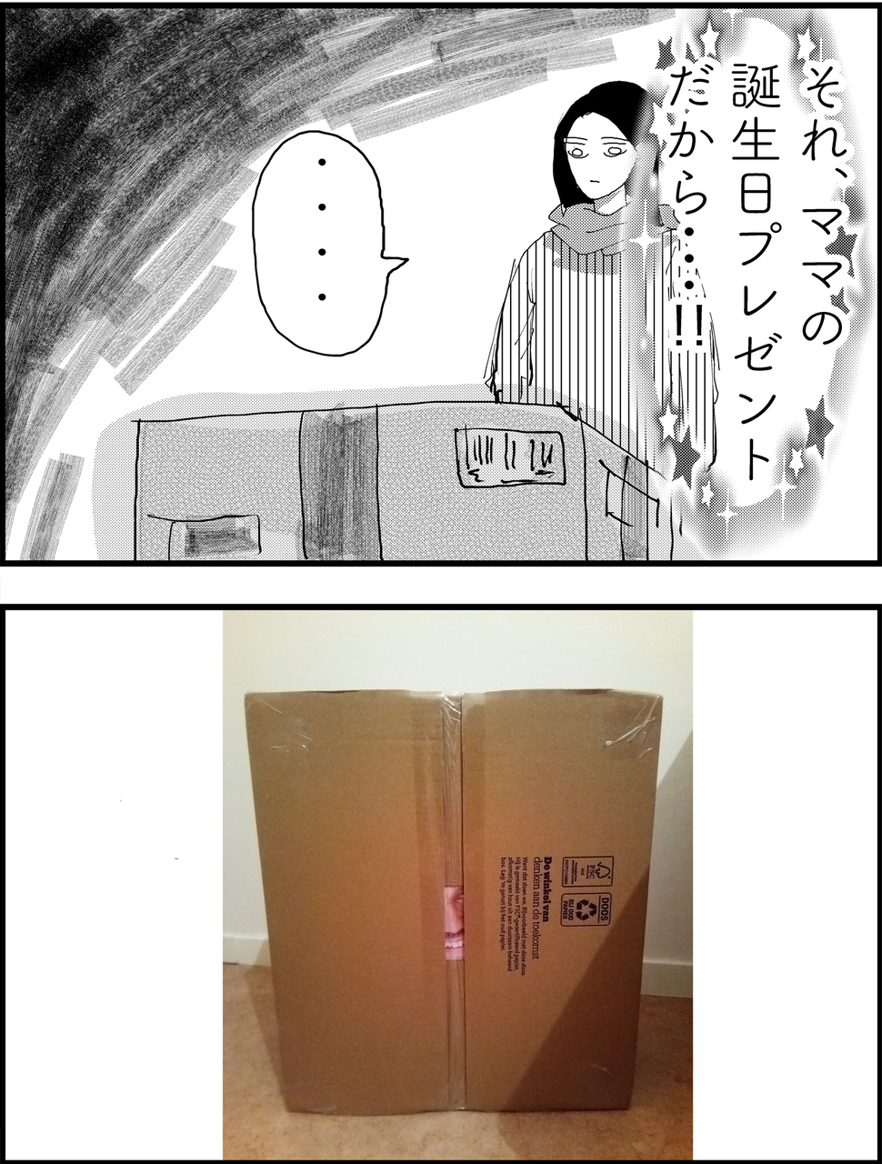 21年 夫がくれたクリスマスプレゼント シロクマとパンダ とある外国人パパと娘のお話 Powered By ライブドアブログ