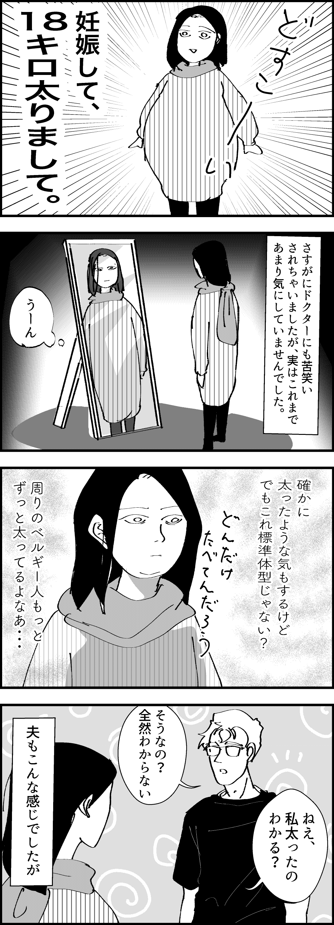 妊娠で体重増加しすぎた話 シロクマとパンダ とある外国人パパと娘のお話 Powered By ライブドアブログ