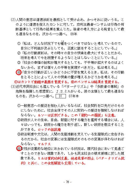 Cs倫理 No２６ 功利主義 高校 政経 倫政の補習講座