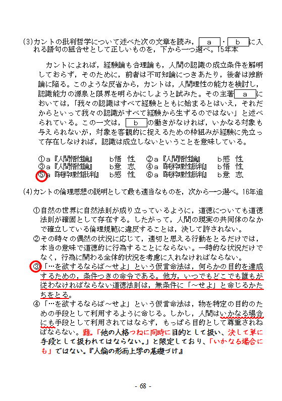 Cs倫理 No２４ 社会契約論 高校 政経 倫政の補習講座