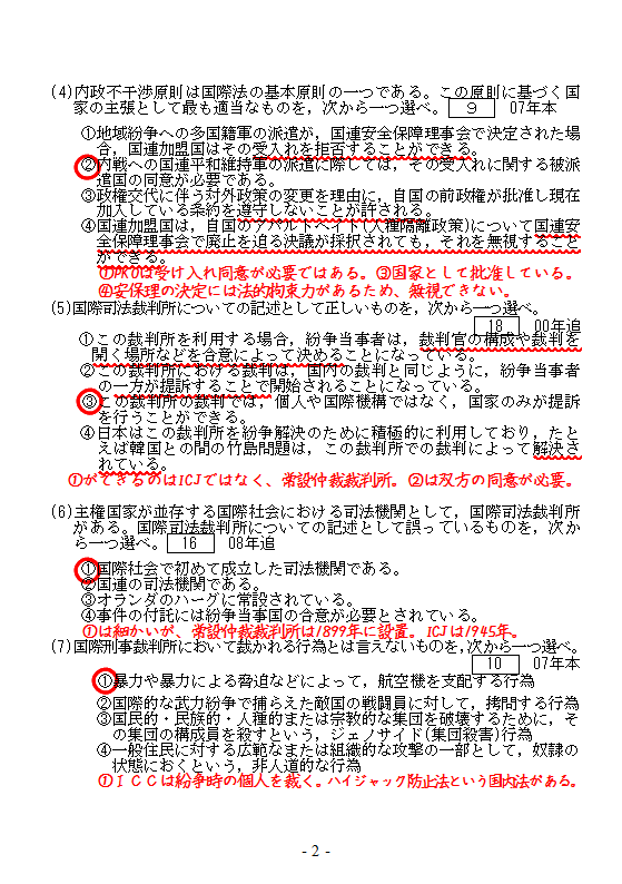 ＣＳ政経 No２２ 国際法 : 高校 政経・倫政の補習講座