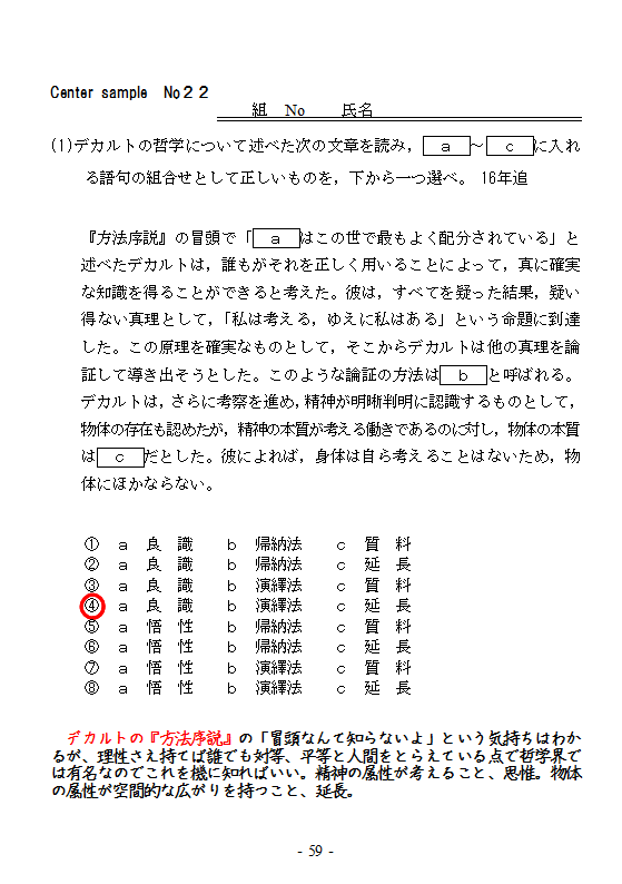 Cs倫理 No２２ デカルト 高校 政経 倫政の補習講座