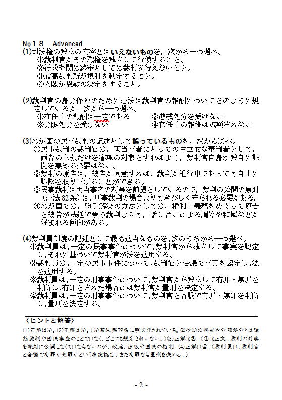 2018年03月 高校 政経 倫政の補習講座
