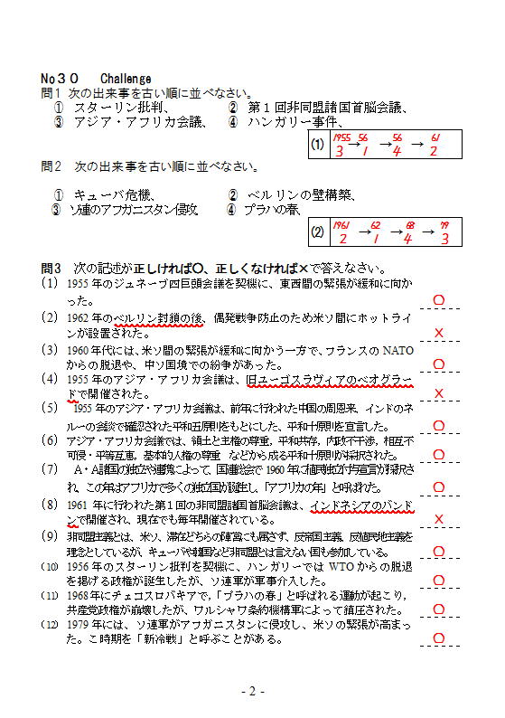 高校 政経・倫政の補習講座
第30回 緊張緩和
コメントトラックバック