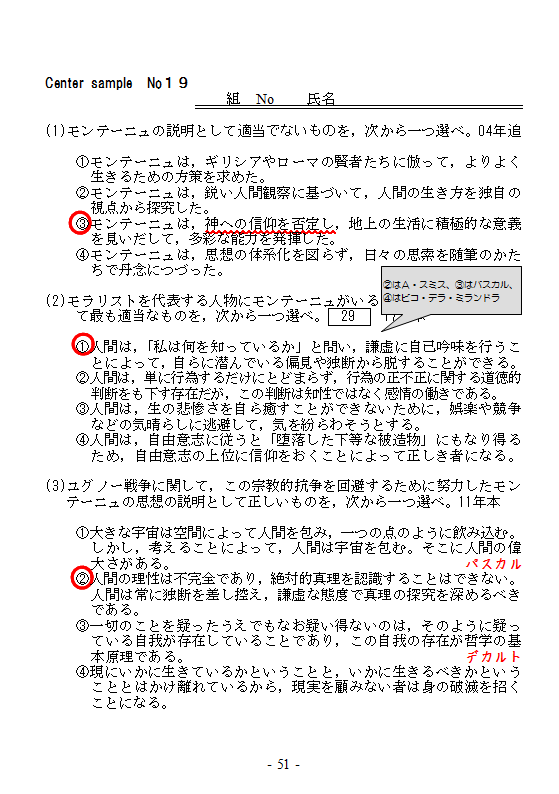 Cs倫理 No１９ モンテーニュとパスカル 高校 政経 倫政の補習講座