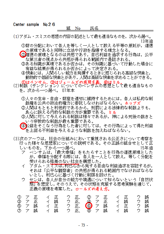 Cs倫理 No２６ 功利主義 高校 政経 倫政の補習講座