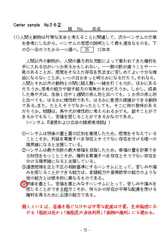 Cs倫理 No２６ 功利主義 高校 政経 倫政の補習講座