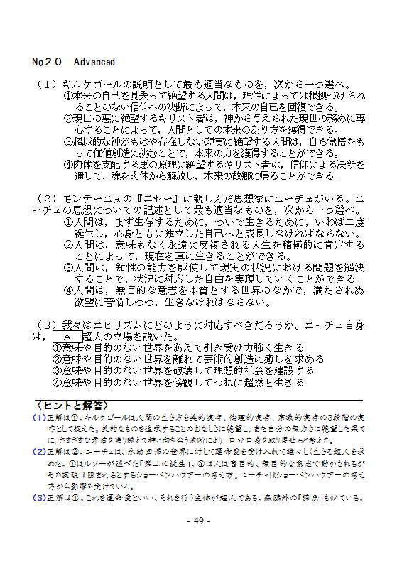 倫理 第２０回 キルケゴールとニーチェ 高校 政経 倫政の補習講座