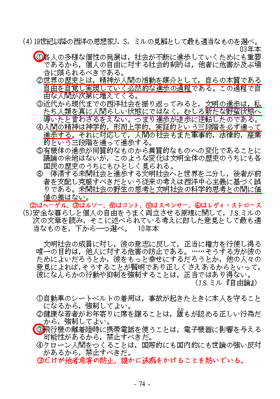 Cs倫理 No２６ 功利主義 高校 政経 倫政の補習講座