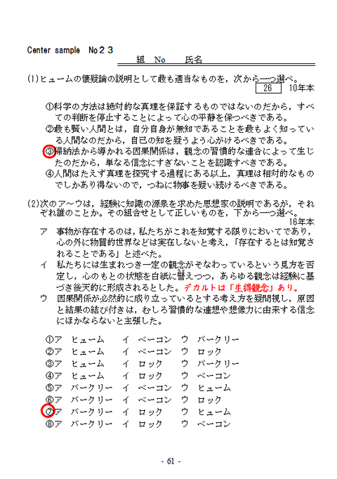 倫CS２３表