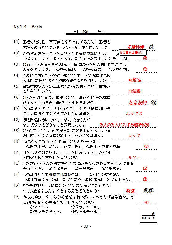 倫理の解答 高校 政経 倫政の補習講座