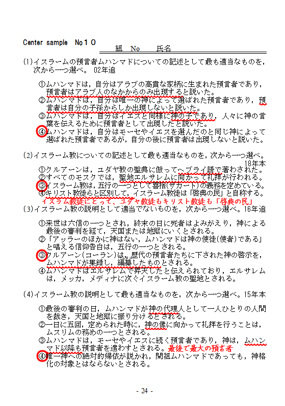 Cs倫理 No１０ イスラム教 高校 政経 倫政の補習講座