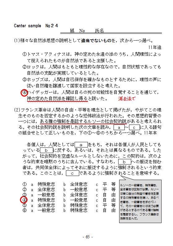 Cs倫理 No２６ 功利主義 高校 政経 倫政の補習講座