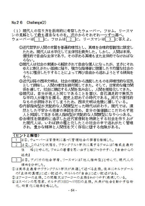 26フランクフルト学派Cha2