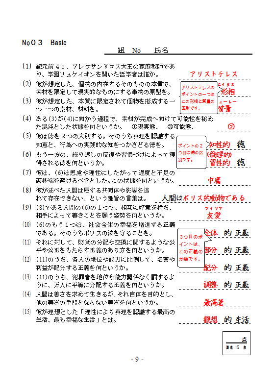 倫理 第３回 アリストテレス 高校 政経 倫政の補習講座