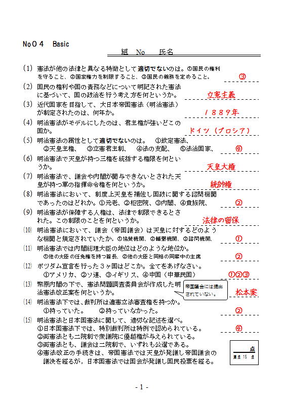 18年03月 高校 政経 倫政の補習講座