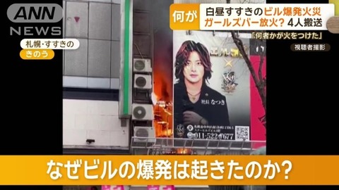 すすきの放火犯