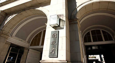 国税庁