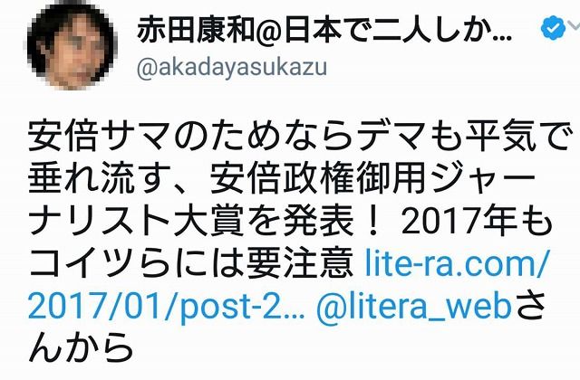 朝日新聞記者ツイッターの 安倍サマのためならデマも平気で垂れ流す 安倍政権御用ジャーナリスト大賞を発表 リツイート表示がなかったため炎上 保守にゅーす