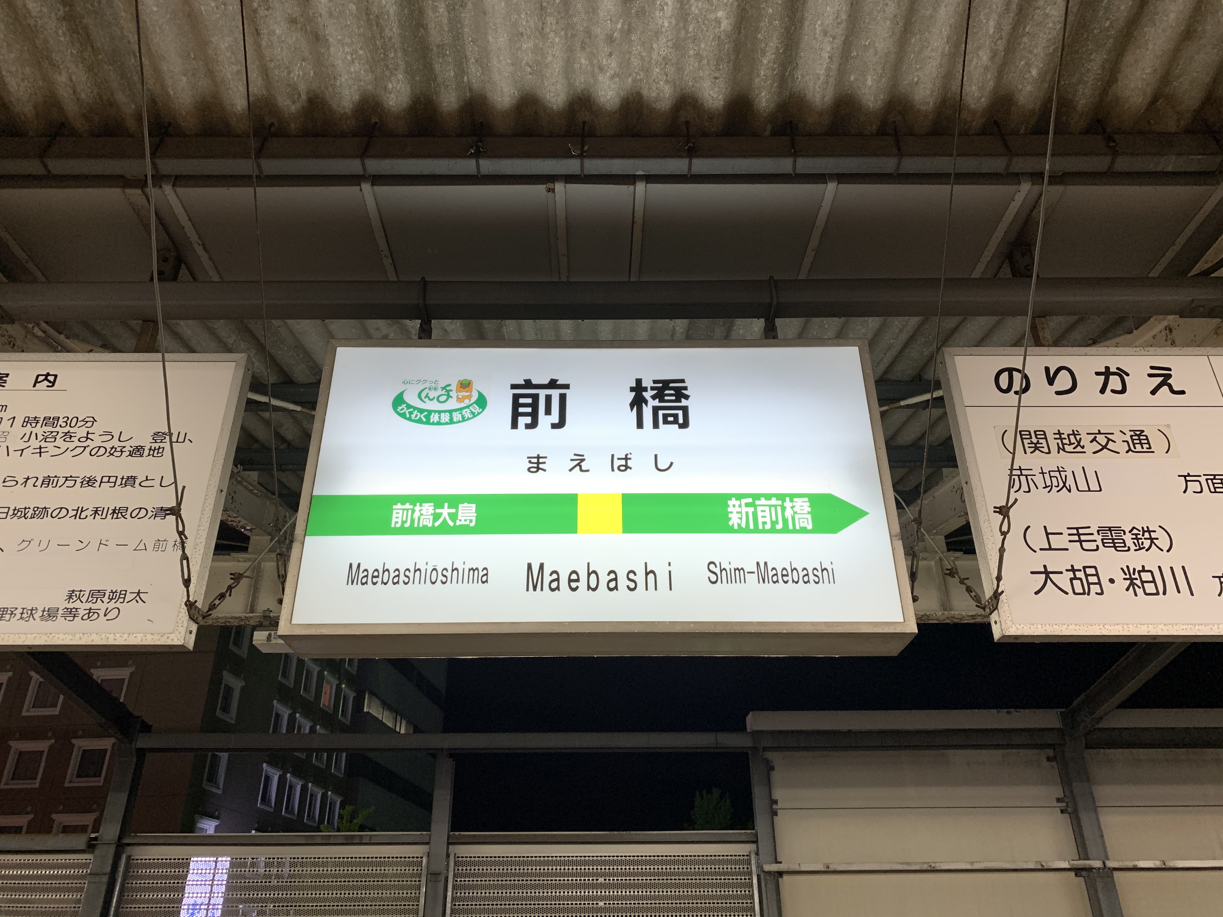 ラーメン二郎 前橋千代田町店 令和元年10月27日 愛国くんの備忘録