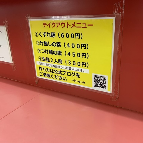 ラーメン二郎 小岩店 愛国くんの備忘録 ラーメン二郎 小岩店 愛国くんの備忘録