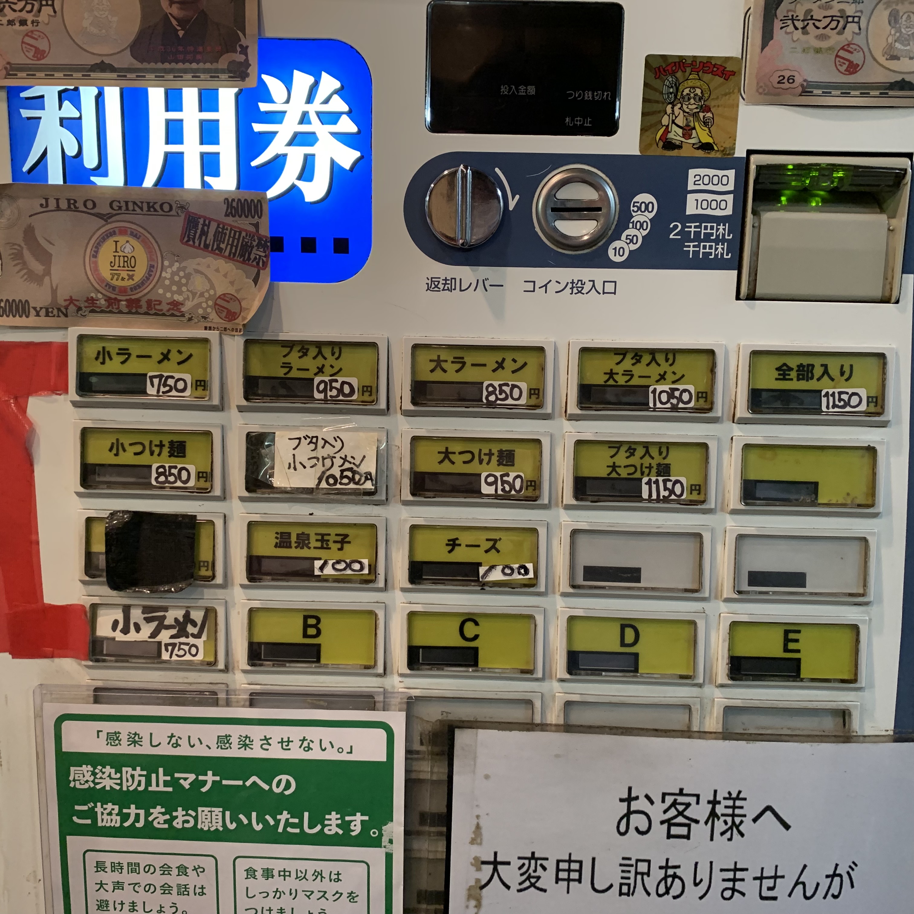 ラーメン二郎 府中店 令和3年10月27日 愛国くんの備忘録