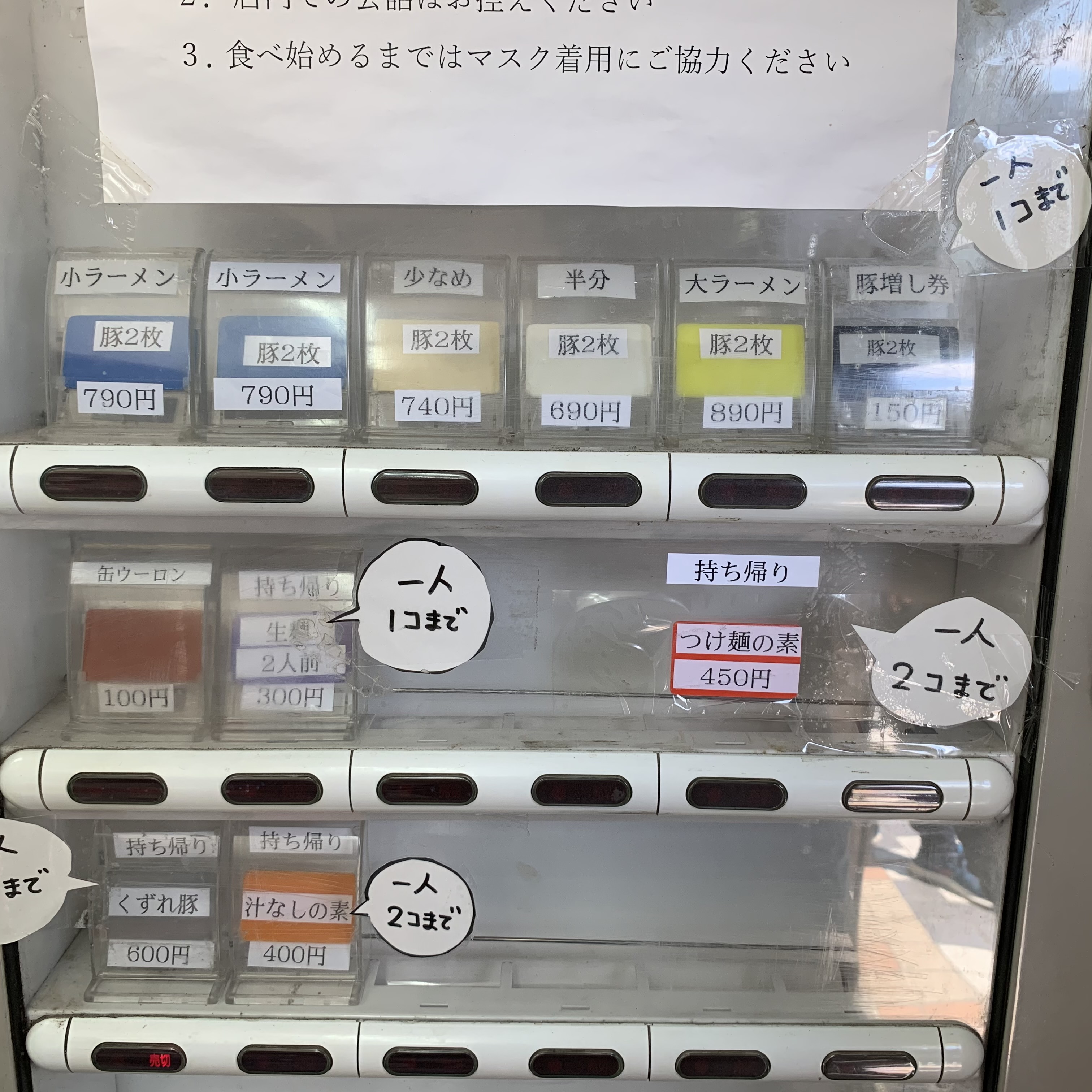 ラーメン二郎 小岩店 愛国くんの備忘録 ラーメン二郎 小岩店 愛国くんの備忘録