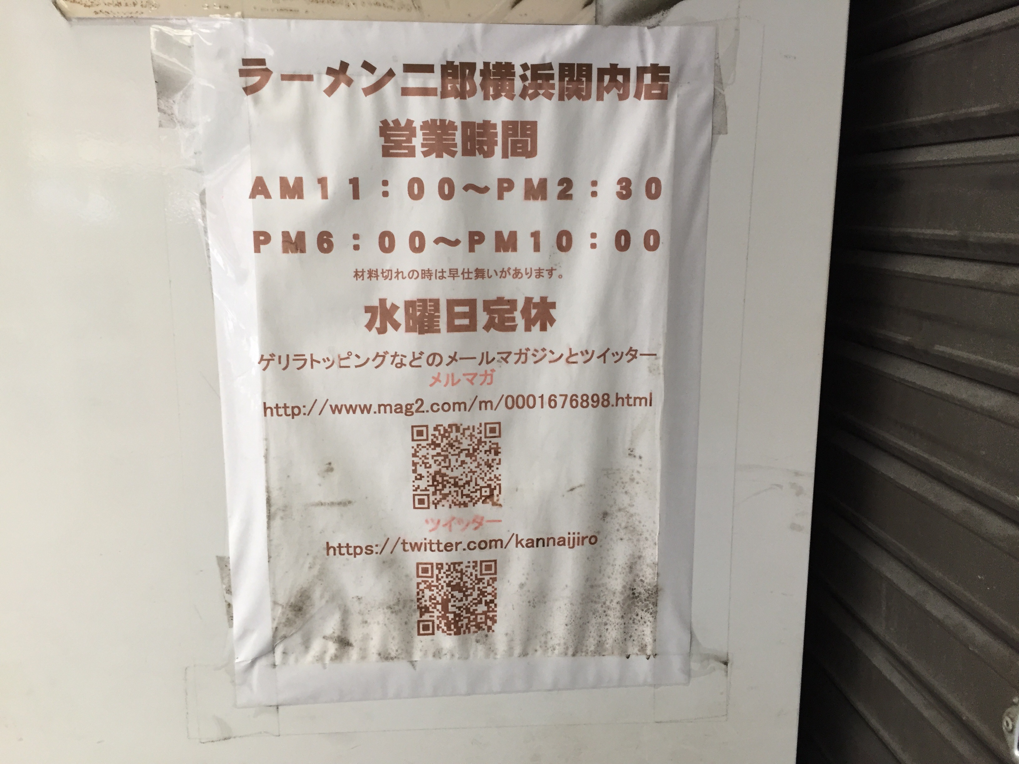 ラーメン二郎 横浜関内店 平成30年9月25日 愛国くんの備忘録 ラーメン二郎 横浜関内店 平成30年9月25日 愛国くんの備忘録