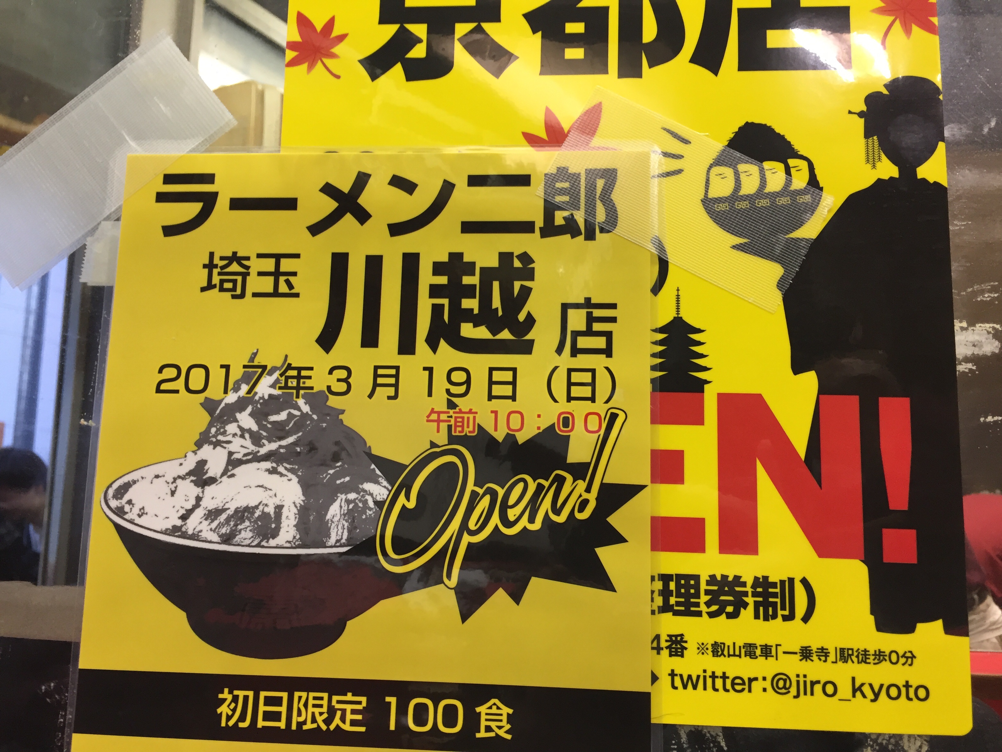 ラーメン二郎 三田本店 平成29年2月13日 愛国くんの備忘録 ラーメン二郎 三田本店 平成29年2月13日 愛国くんの備忘録