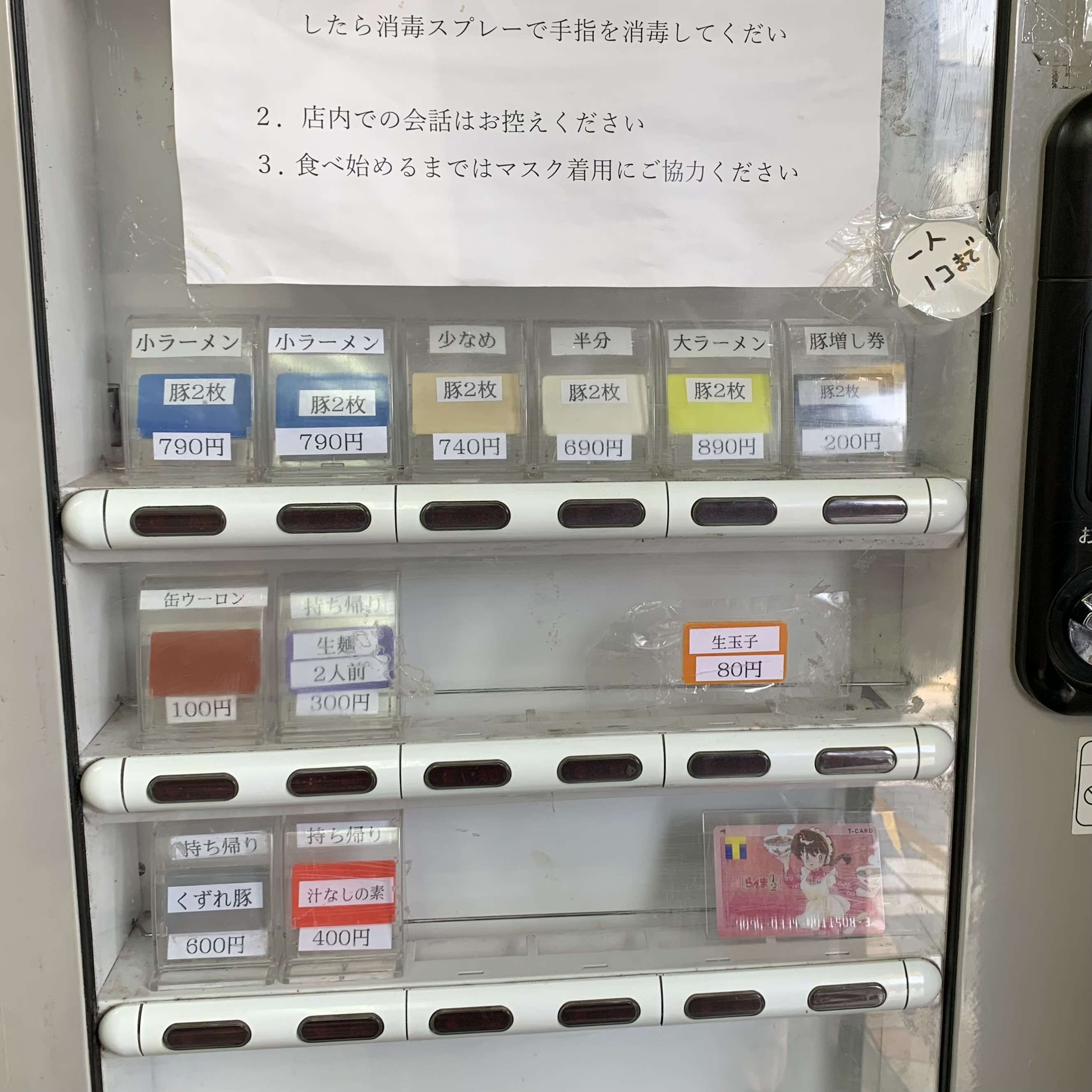 ラーメン二郎 小岩店 愛国くんの備忘録
