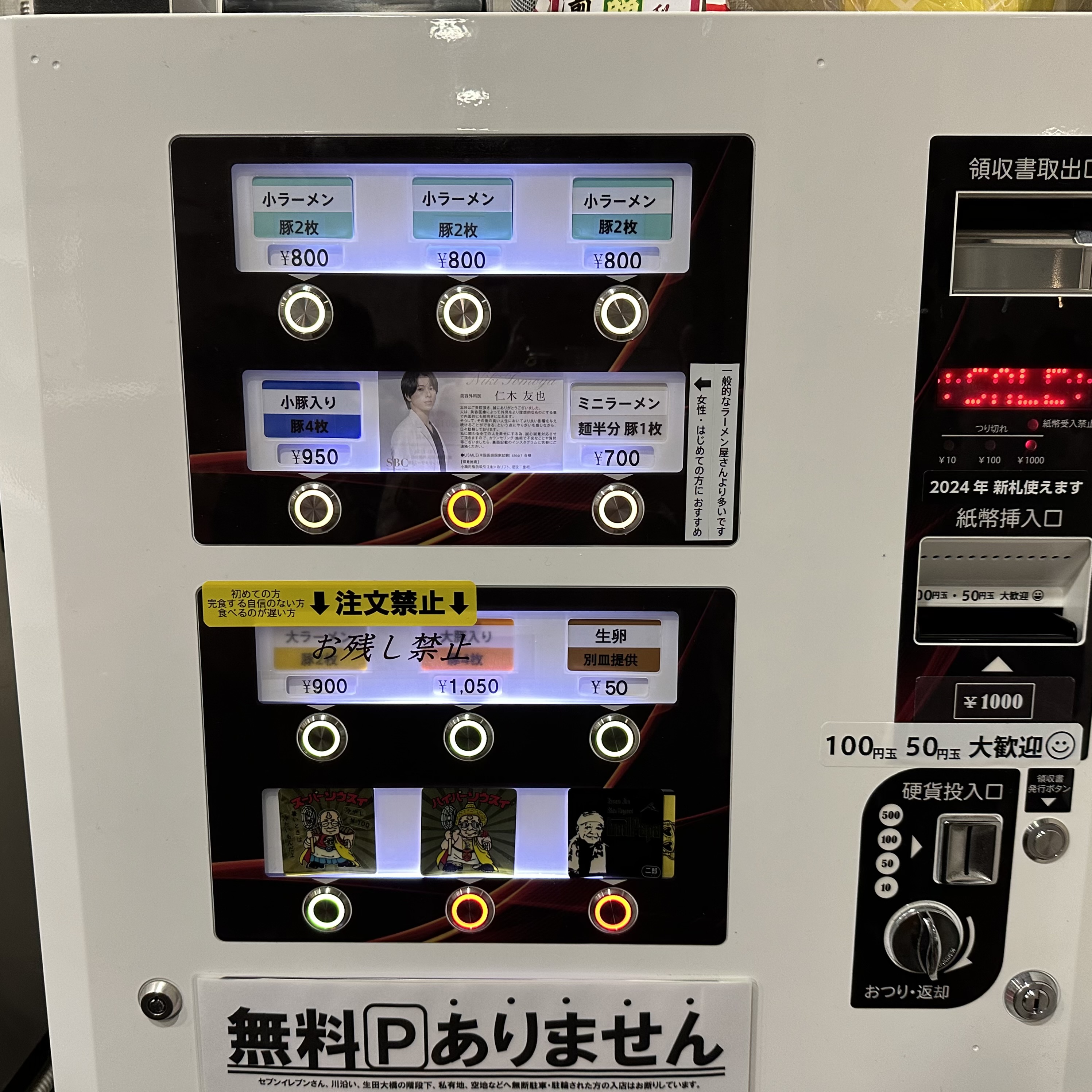 ラーメン二郎 生田駅前店（令和6年9月2日） : 愛国くんの備忘録