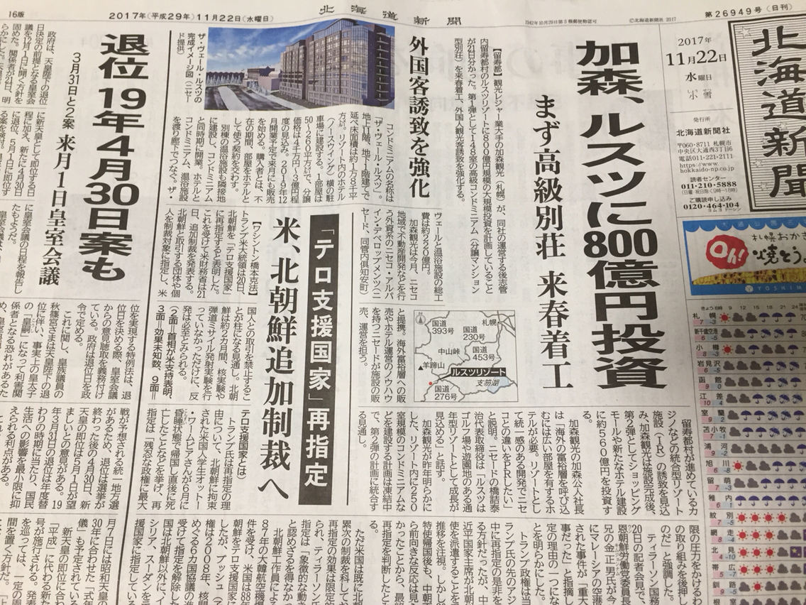 ラーメン二郎 札幌店 平成29年11月22日 愛国くんの備忘録
