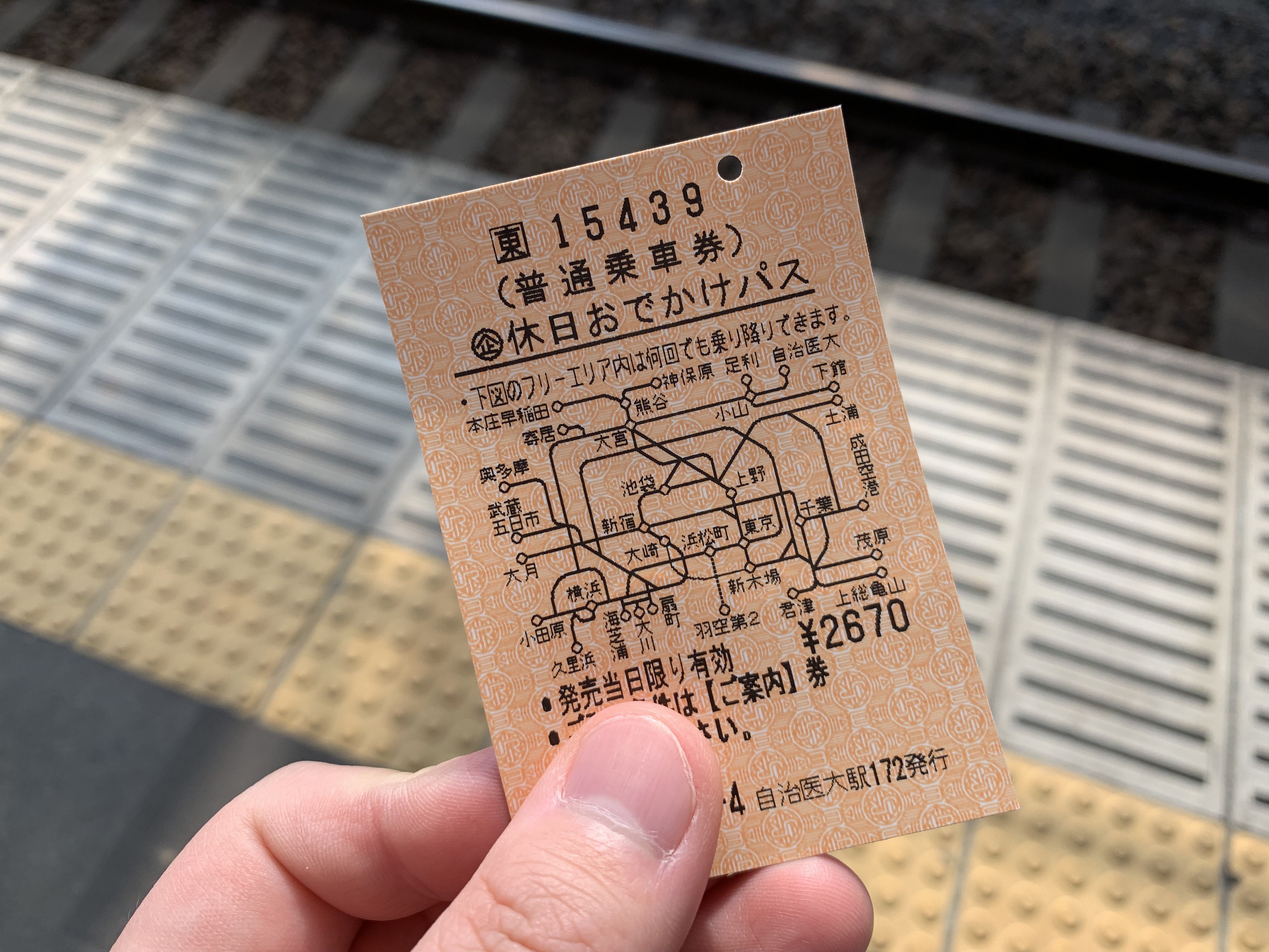 パス 休日 おでかけ