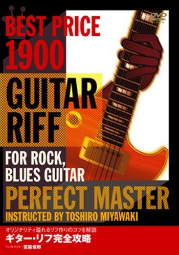 ギター リフが有名な曲は メタルマスター