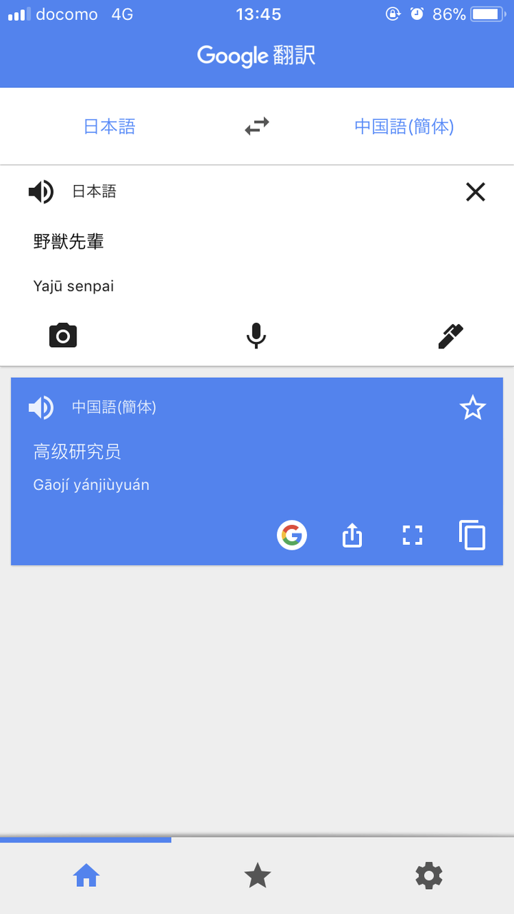Google翻訳で 野獣先輩 を 英訳 和訳した結果www めっぽうストロング Google翻訳で 野獣先輩 を 英訳 和訳した結果www めっぽうストロング