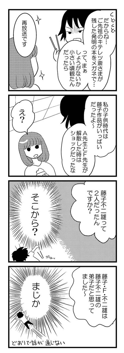 まさかの話s2