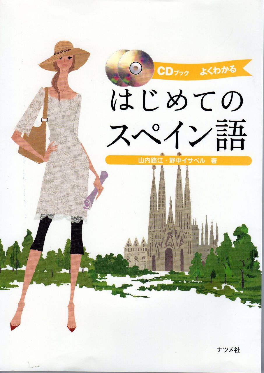 El Circulo Espanol De Sakura 佐倉スペイン語サークル スペイン語 El Circulo Espanol De Sakura 佐倉スペイン語サークル スペイン語