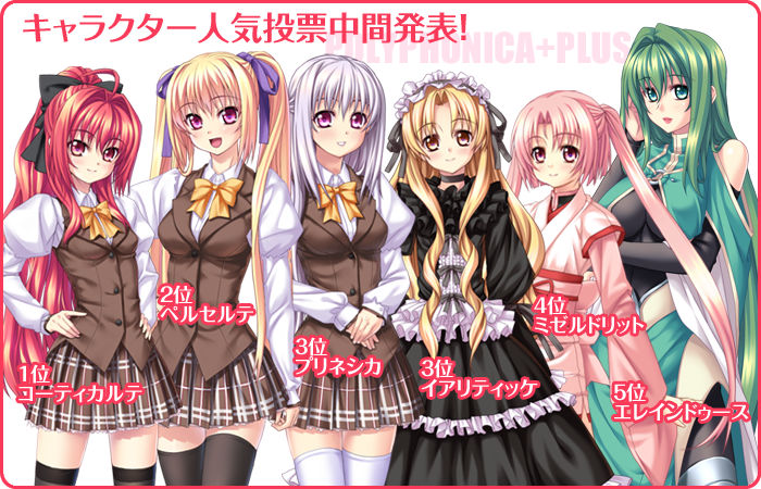 キャラクター人気投票中間発表 奏界ブログ キャラクター人気投票中間発表 奏界ブログ