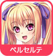 ユギリ ペルセルテ紹介 奏界ブログ