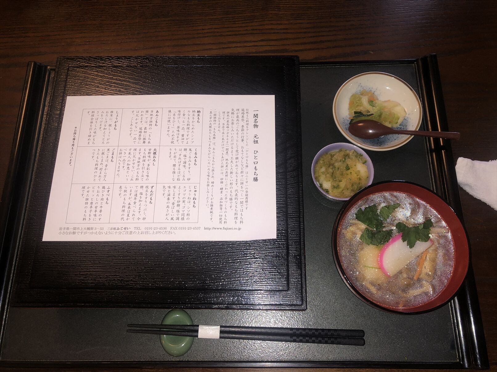 三彩館ふじせい 一関 B級グルメ I have a dream 2