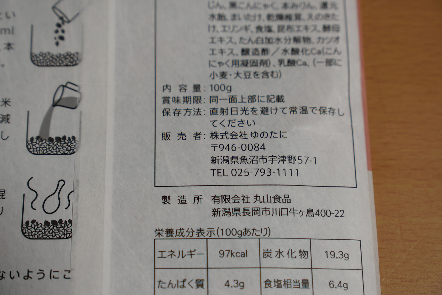 ただの食レポ 越後の炊き込みご飯の素 黒ぽめあんこ と 黒ぽめおはぎ
