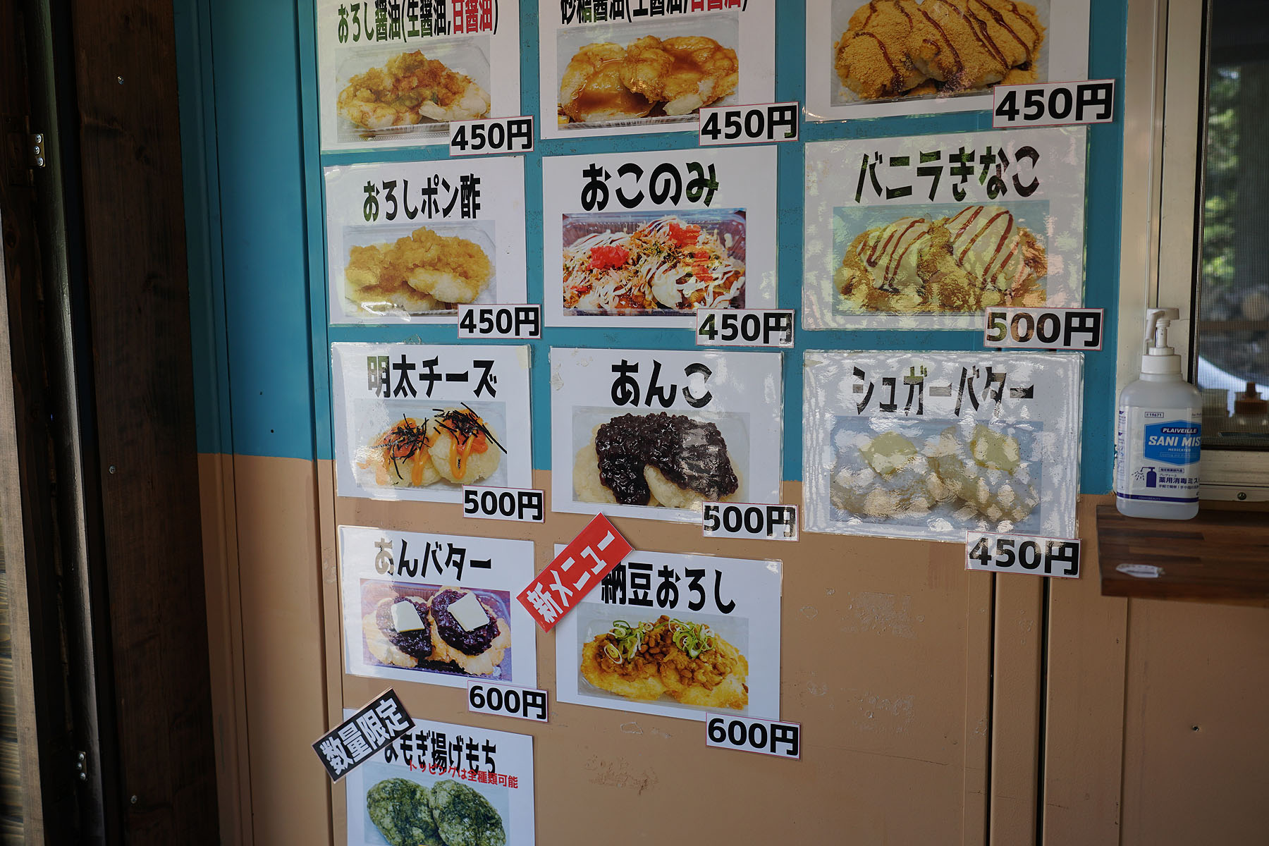 テラスわんこOK】絶品あげもち、阿賀町のおもちびより : 黒ぽめ！あん