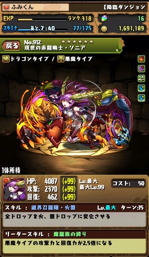 スキルマ,赤ソニア