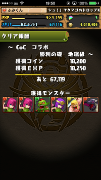 COCコラボ,地獄級,パズドラ