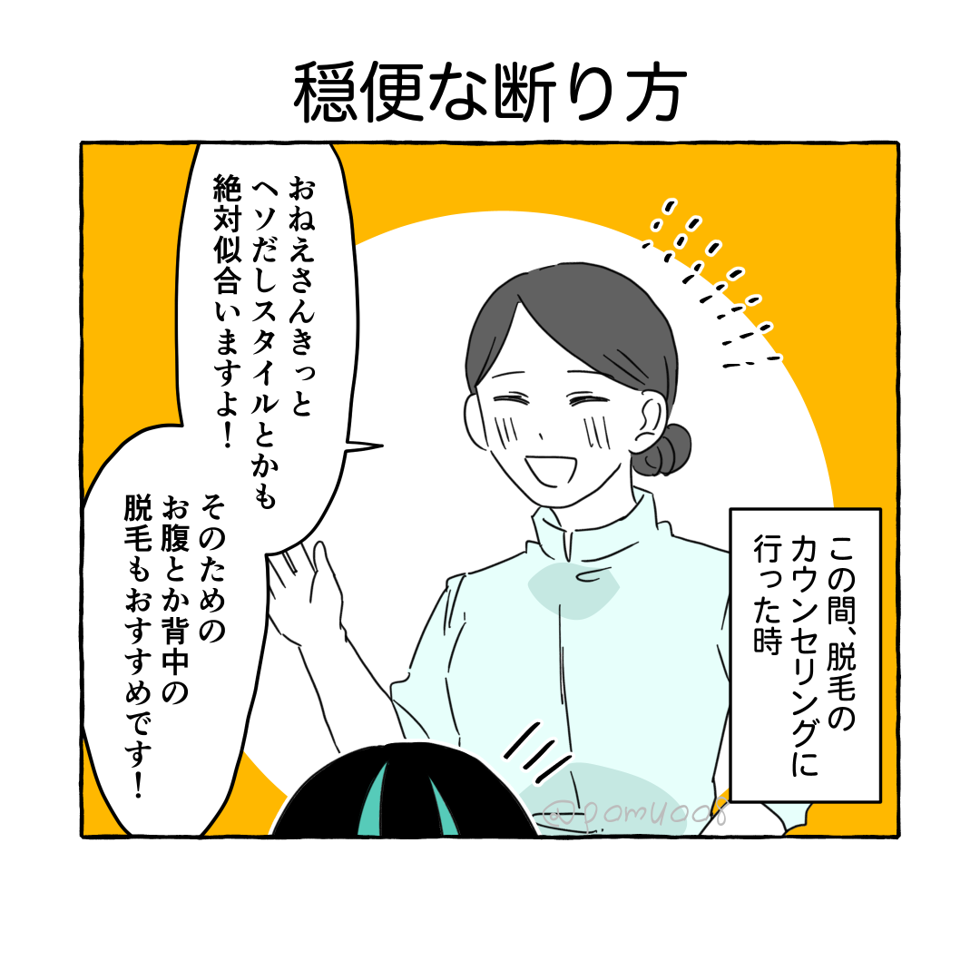 穏便な断り方 : 山田は全部憶えていたい Powered by ライブドアブログ