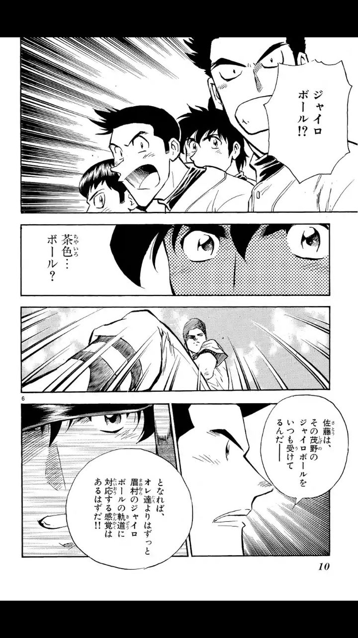 悲報 ジャイロボール 嘘だった ポンコツニュース