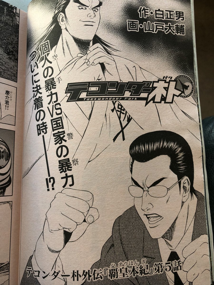画像 テコンダー朴 ヤバすぎるコラボを実現してしまう ポンコツニュース 画像 テコンダー朴 ヤバすぎるコラボを実現してしまう ポンコツニュース